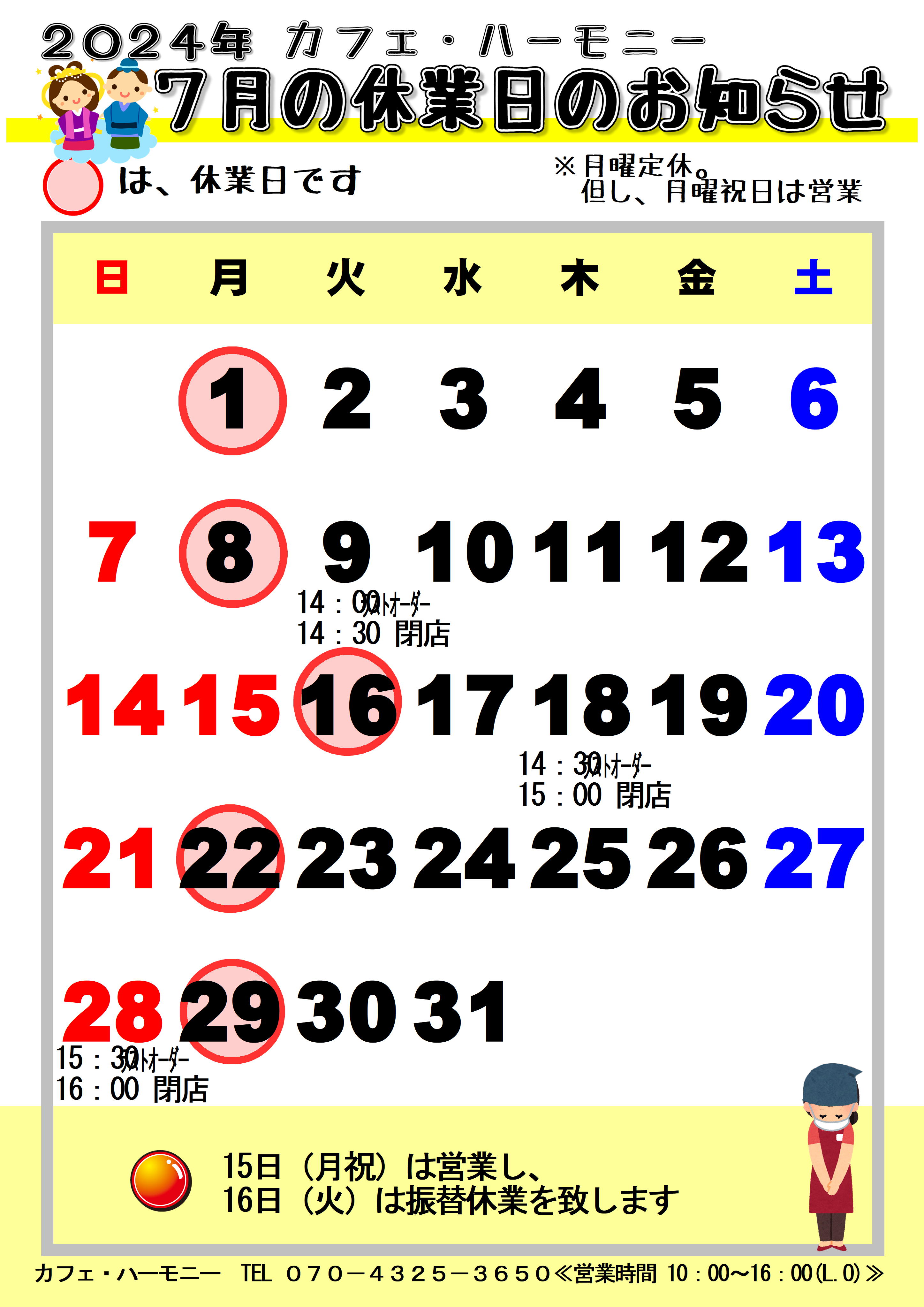 2024年7月カレンダー