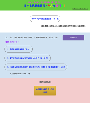 ホツマツタヱ関連推薦図書・ホームページ一覧 | 日本古代歴史裁判 ホツマツタヱ関連推薦図書・ホームページ一覧 | 日本古代歴史裁判