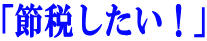 �u�ߐł������I�v 
