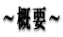 �`�T�v�`