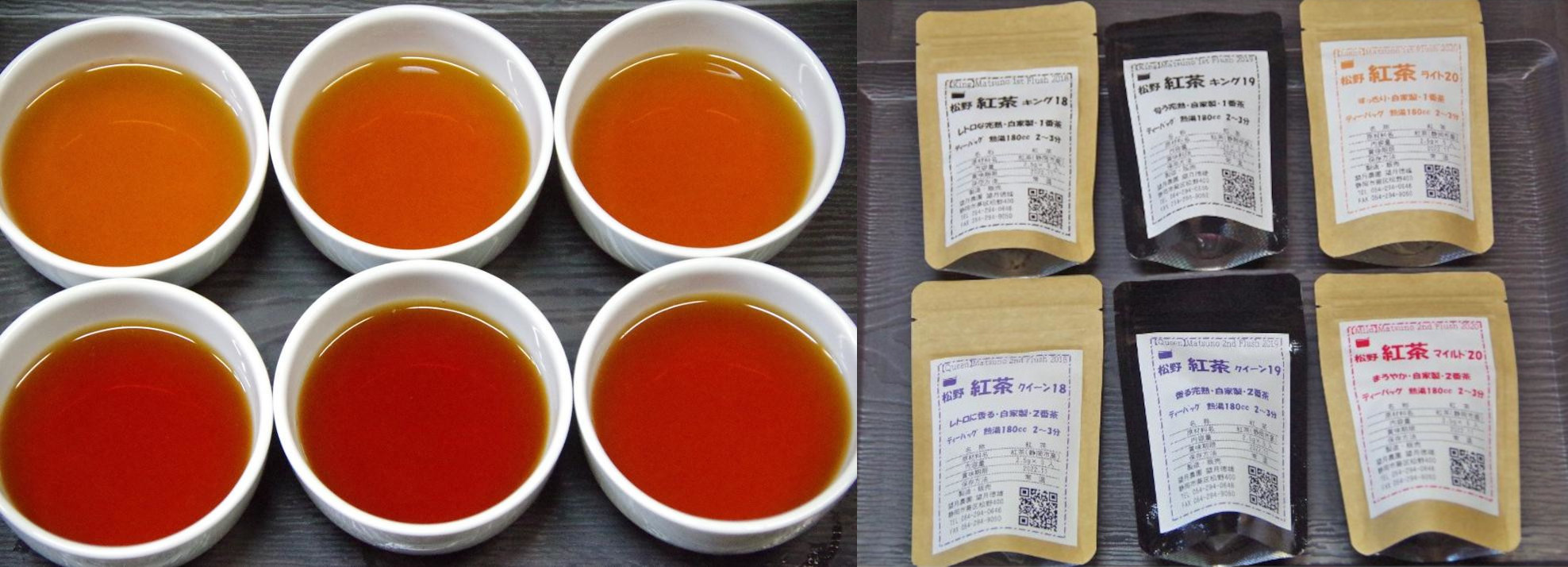 松野紅茶